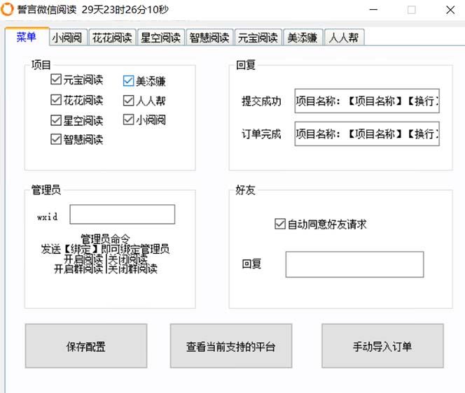 （7208期）zui新微信阅读多平台云端挂机全自动脚本，单号利润5+，接单玩法日入500+…插图1