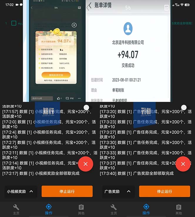 （6981期）zui新元老城批量养号协议 月收益三位数【详细教程+拓展思路】插图1