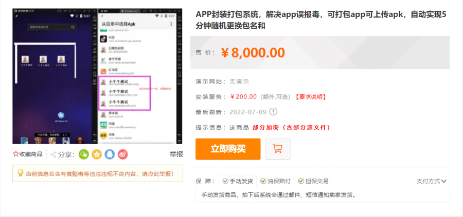 （3114期）外面卖8000的APK打包平台源码+搭建视频教程，可是实现自动打包封装app插图