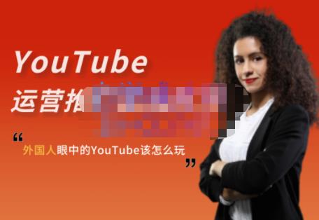 外国人眼中的YouTube该怎么玩？Elisa·YouTube运营推广实战技巧插图