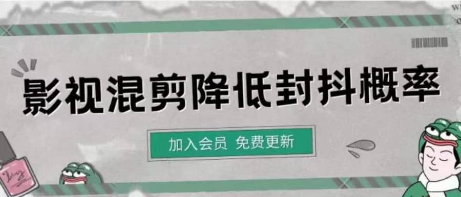 影视剪辑如何避免高度重复，影视如何降低混剪作品的封抖概率【视频课程】插图