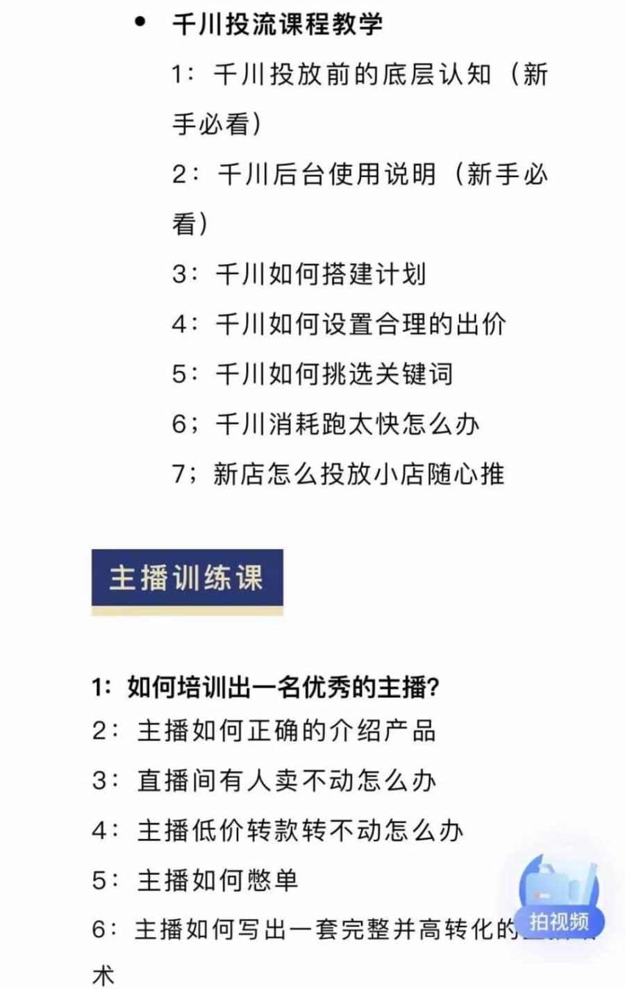 （2378期）月销千万抖音直播起号 自然流+千川流+短视频流量 三频共震打爆直播间流量插图2