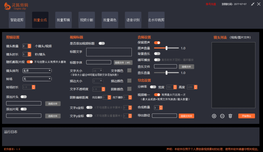 （8559期）灵狐视频AI剪辑+去水印裁剪+视频分割+批量合成+智能混剪【永久脚本+详…插图2