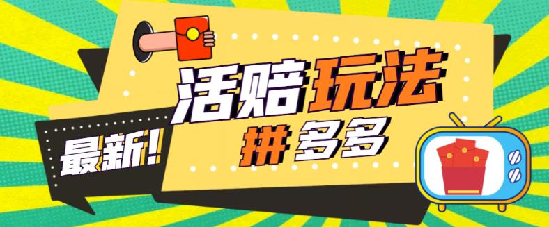 （5550期）外面收费398的拼多多zui新活赔项目，单号单次净利润100-300+【仅揭秘】插图