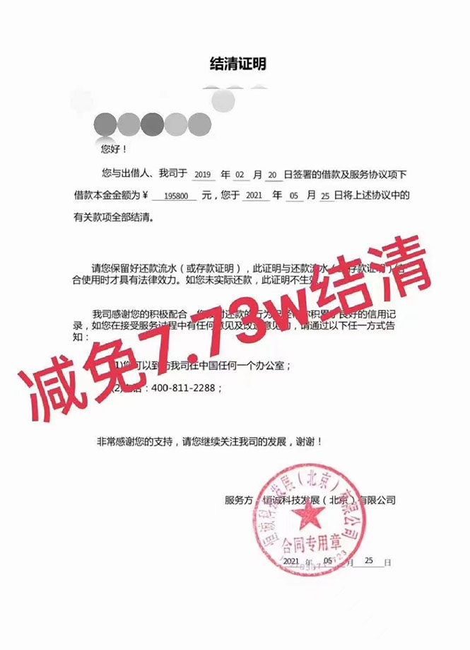 （2609期）外面收费3W的网贷减免教程【详细操作教程】插图1