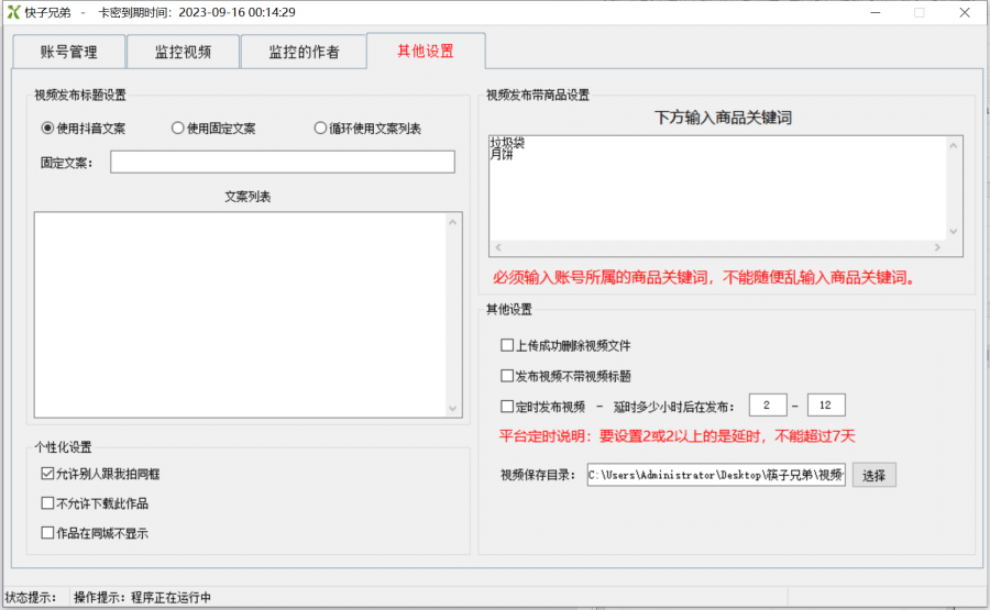 （4908期）【搬运必备】zui新快手搬运抖音作品 实时监控一键搬运轻松原创【永久脚本】插图4