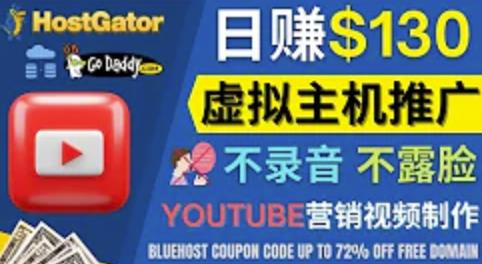 通过YouTube推广虚拟主机赚钱的方法，无需露脸，无需录音，转化率高，操作简单插图