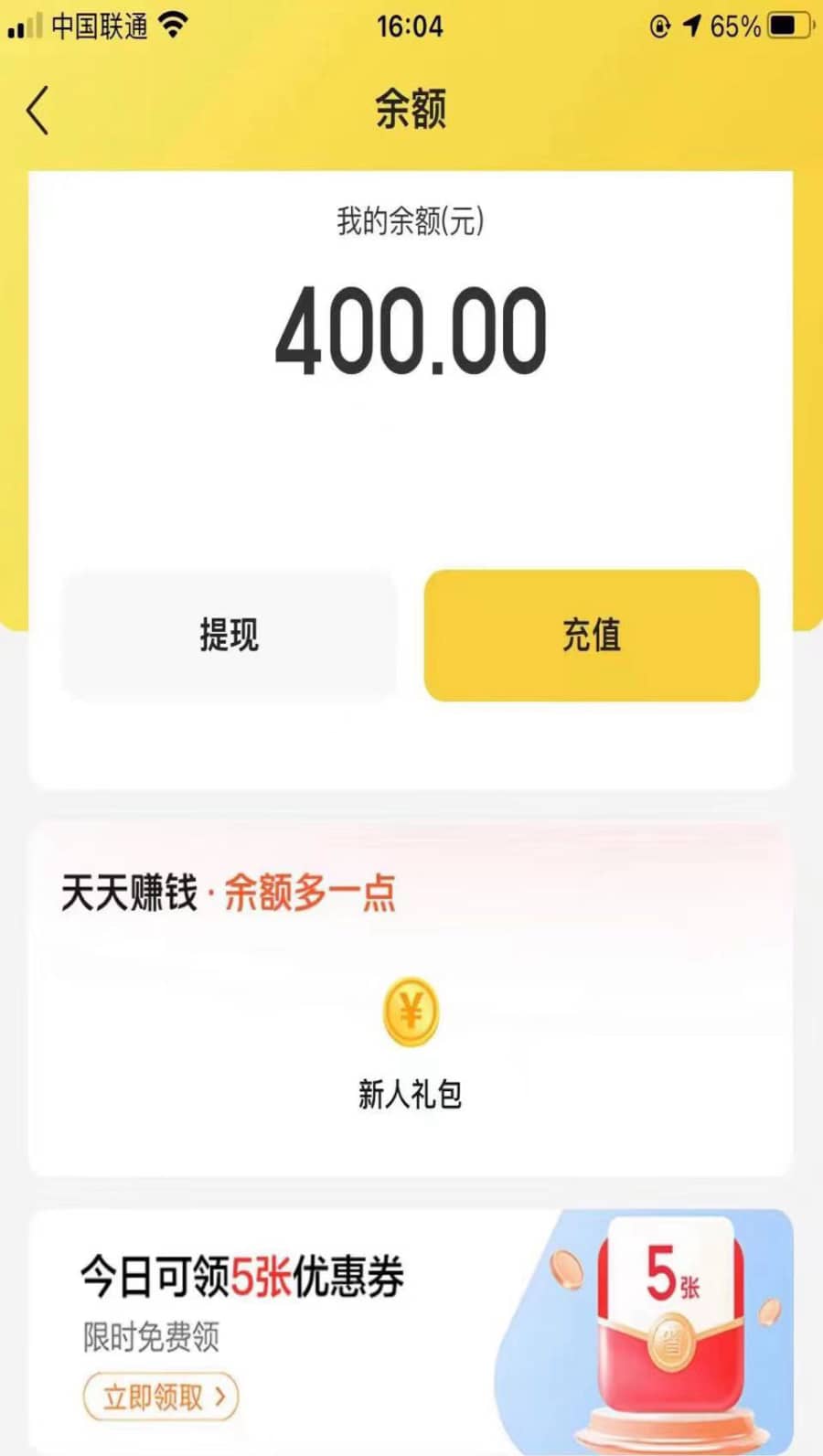 （3455期）zui新某团暴利项目，无门槛优惠券玩法 一单200-1000，一天收入1000+插图1