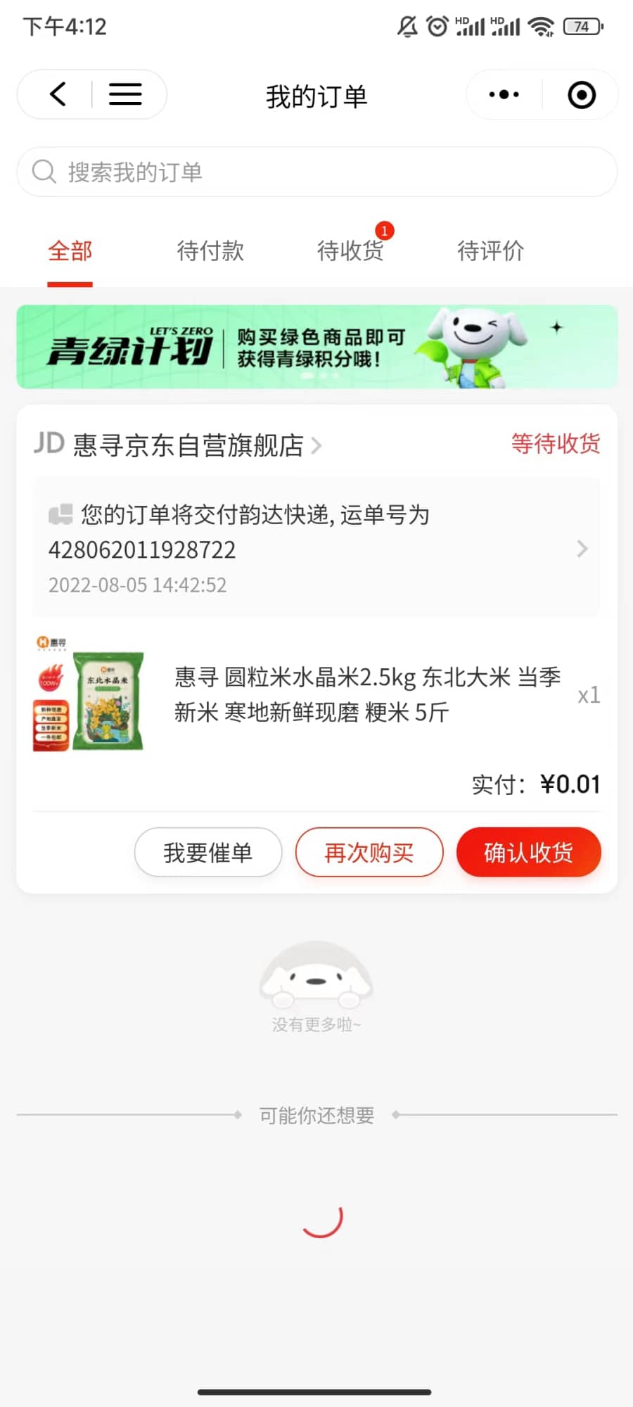 （3396期）【高端项目】zui新技术JD无限撸新人1分购！含小号CK码渠道插图5