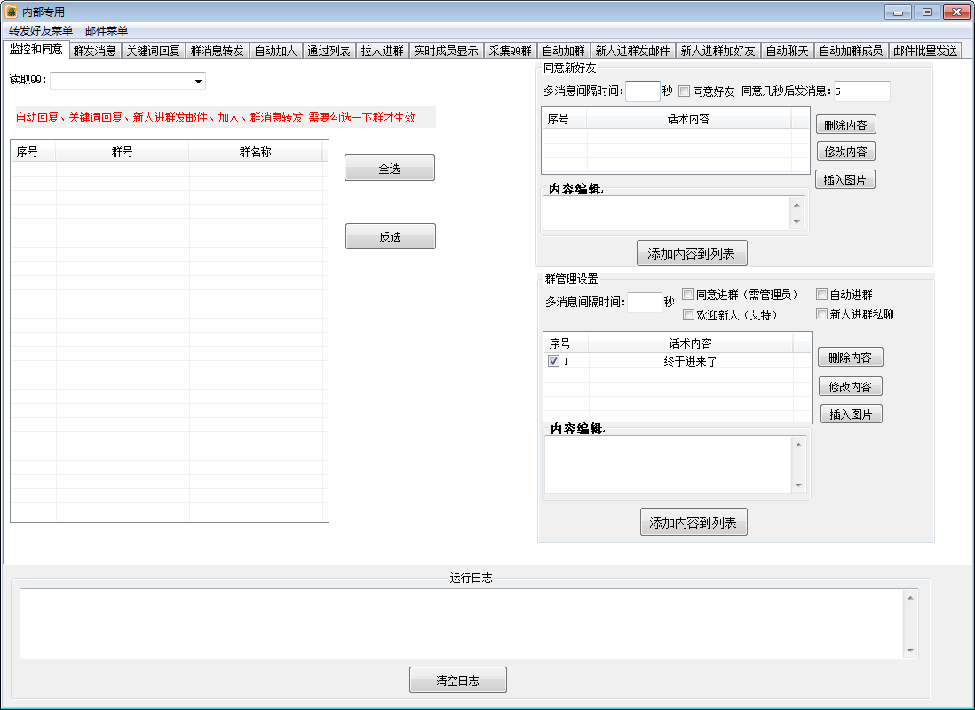 （2825期）市场上卖大几千的QQ综合营销软件，NB综合营销【永久版+教程】插图1