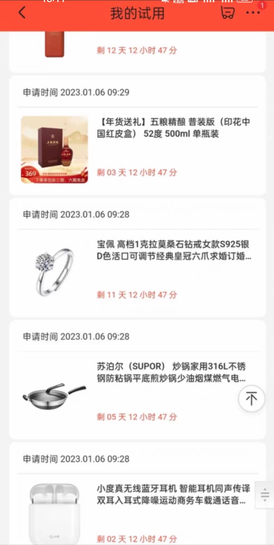 （4839期）外面收费688zui新版京东试用申请软件，一键免费申请商品试用【永久版脚本】插图2