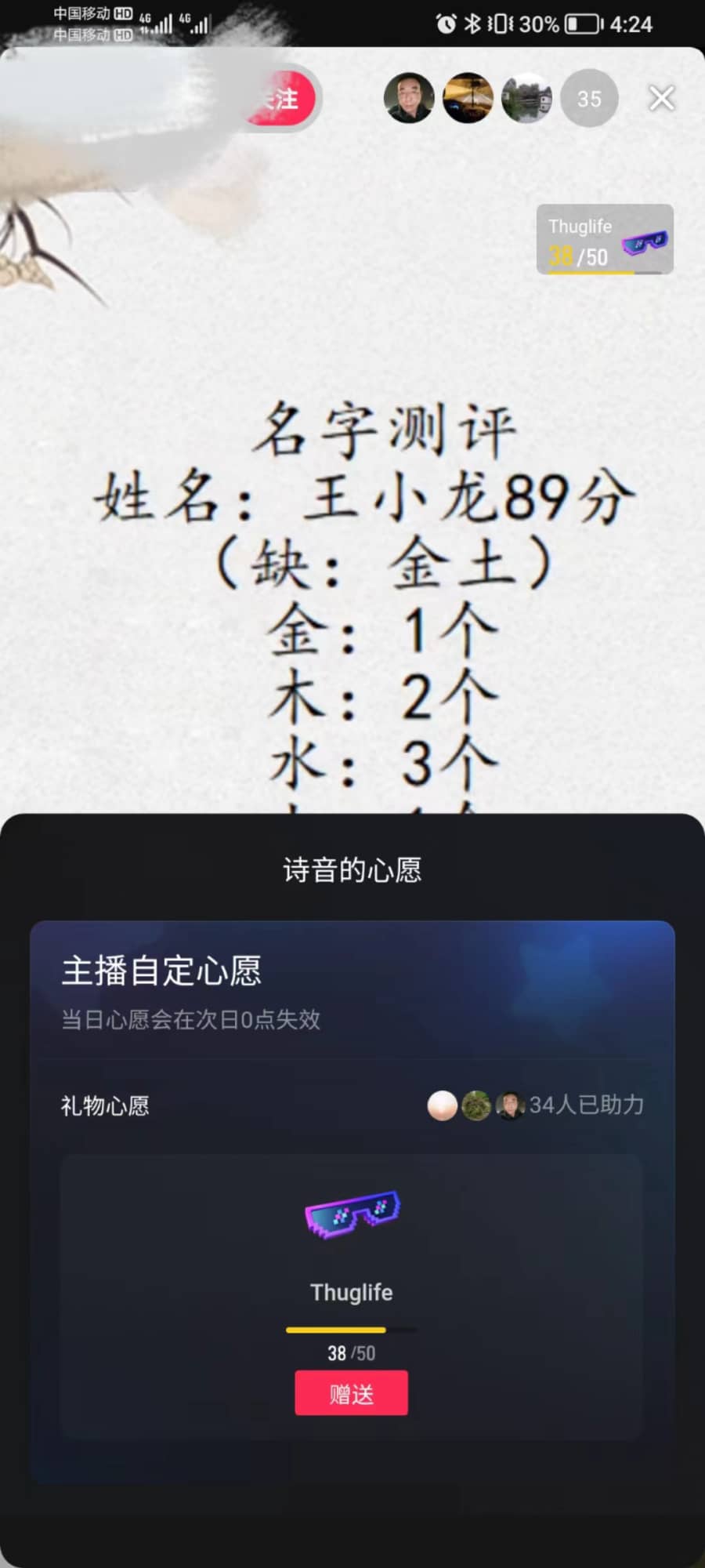 （5132期）zui新抖音爆火的名字测试打分无人直播项目，日赚几百+【打分脚本+详细教程】插图3