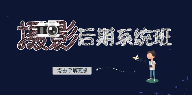 摄影后期系统班：基础修图+深度调色+人像精修（19节课）插图