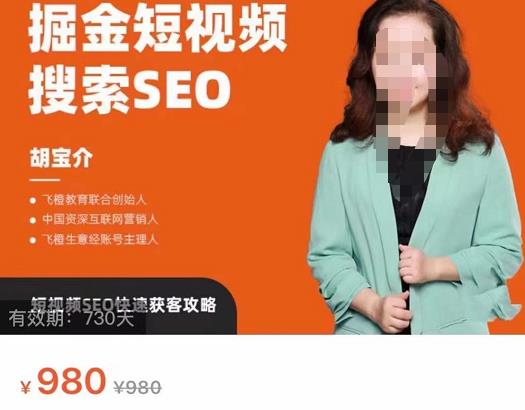 掘金短视频搜索SEO，短视频SEO快速获客攻略插图