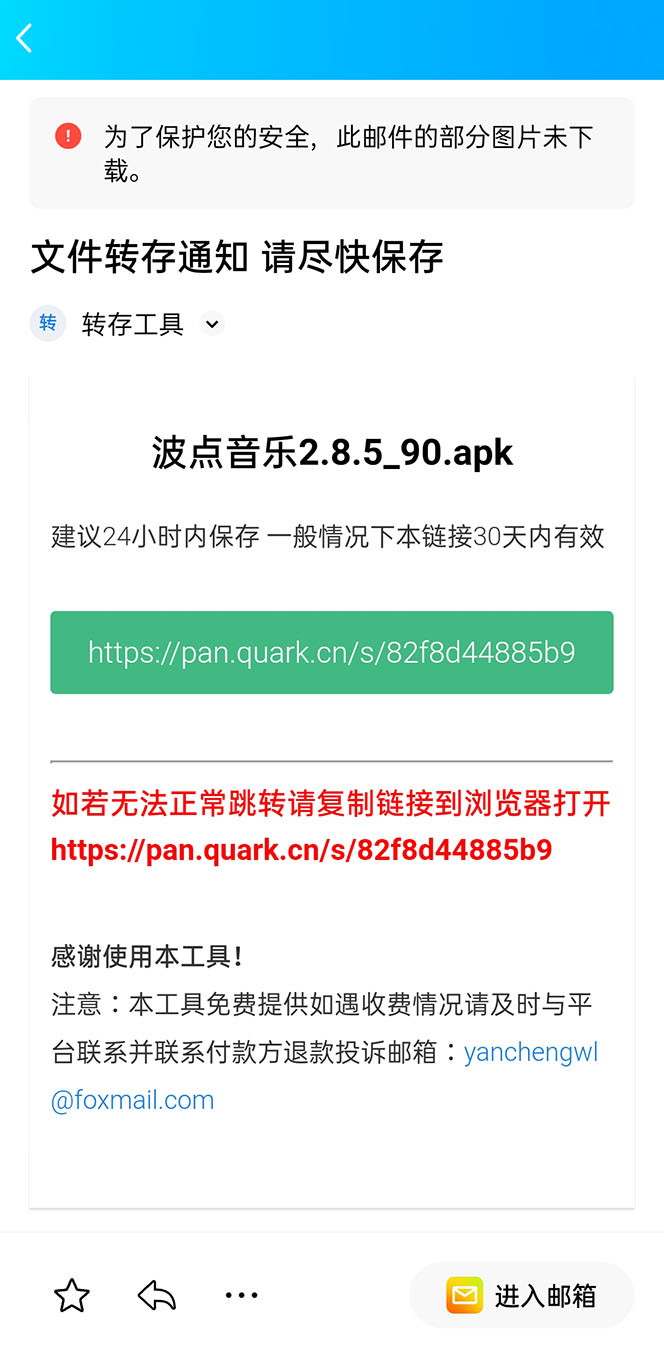 （6104期）网盘转存工具源码，百度网盘直接转存到夸克【源码+教程】插图7