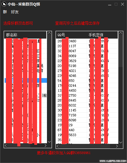 （7244期）QQ群采集群成员，精准采集一键导出【永久脚本+使用教程】插图1