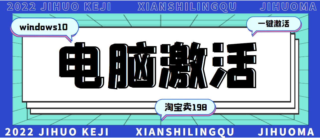 （2785期）某宝卖198的windows系统激活工具集（永久可用）多人靠这套工具月入10000+插图