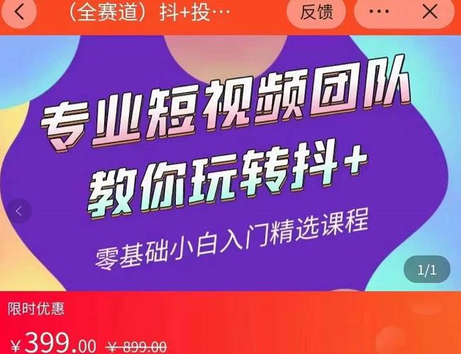 海豚知道-玖亿众创：全赛道抖+投放课，专业短视频团队教你玩转抖+插图