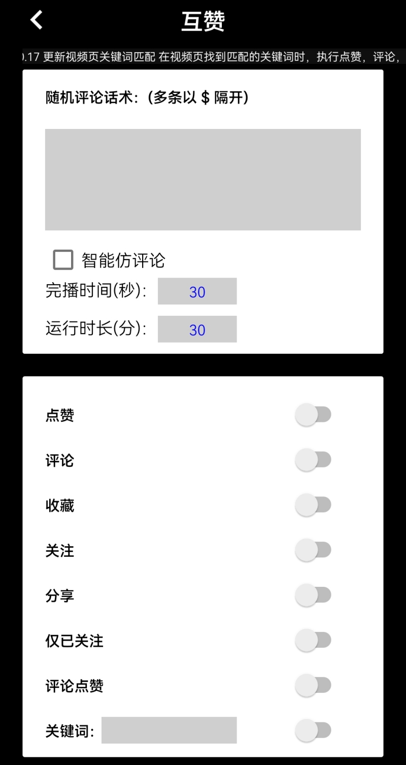 （4751期）【引流必备】外面收费198的zui新抖音全自动养号涨粉黑科技神器【脚本+教程】插图8