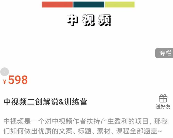 中视频二创解说训练营：从0到精通文案+标题+素材、月入5000到5W插图