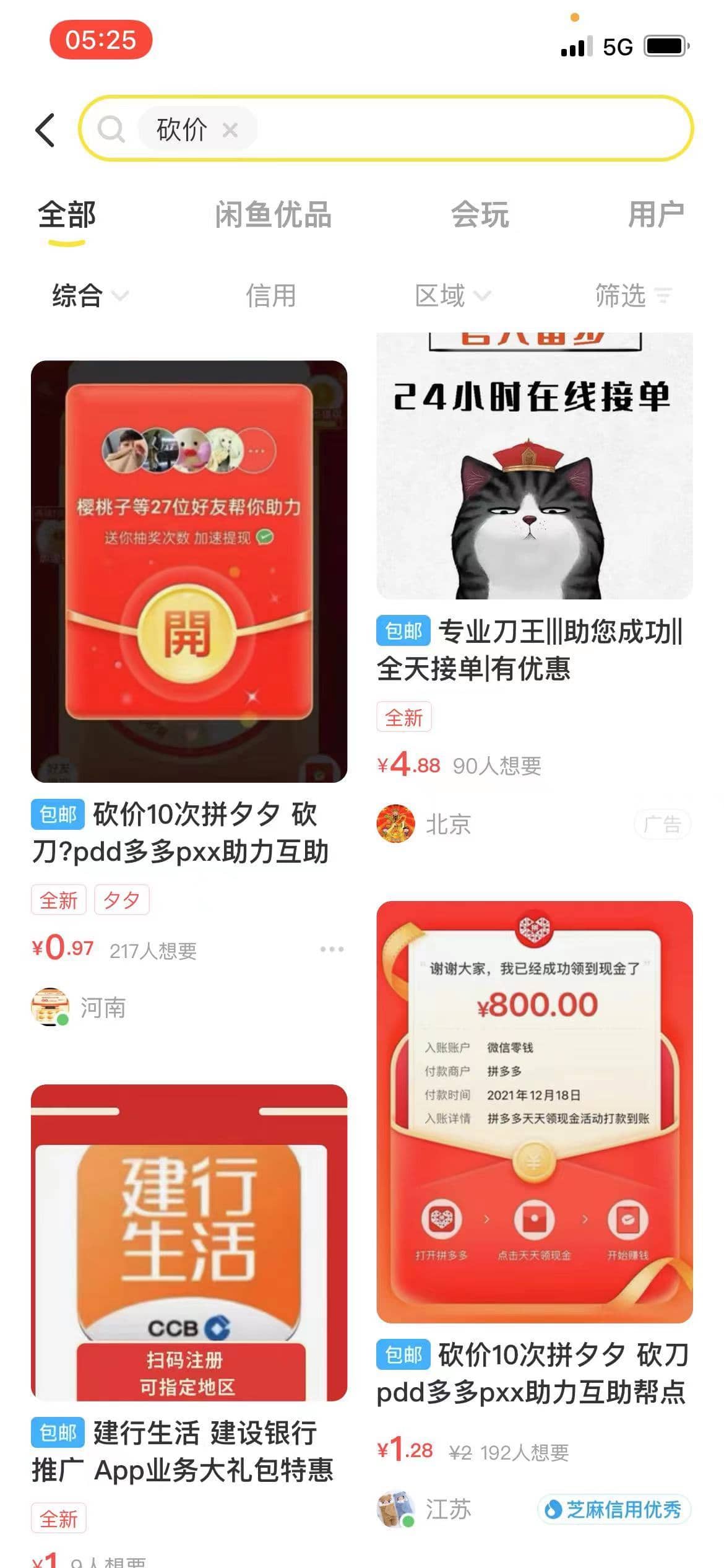 （2677期）外面卖1000+的闲鱼精品：拼多多砍价项目，一个号一天纯赚40+适合新手0门槛插图2