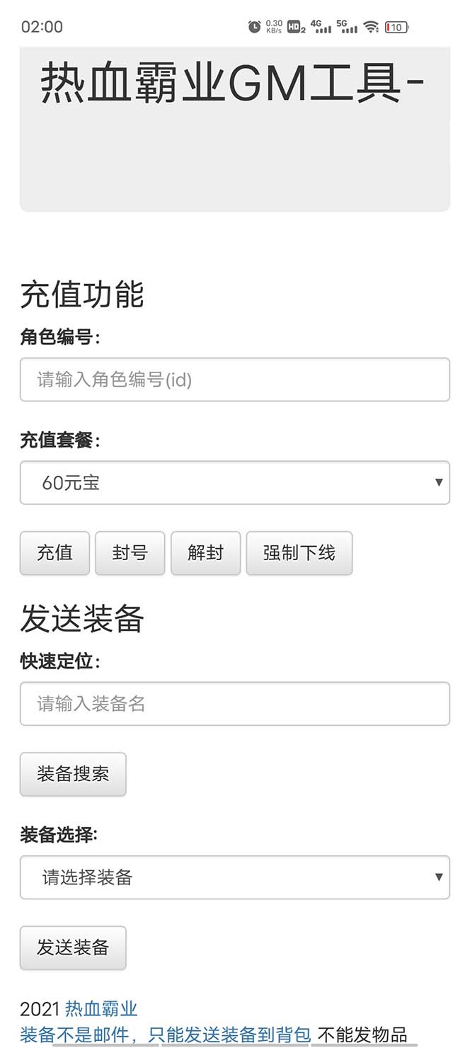 （5837期）热血霸业H5传奇手游搭建可开服变现 可搭建自己玩【内附源码+GM+教程】插图9