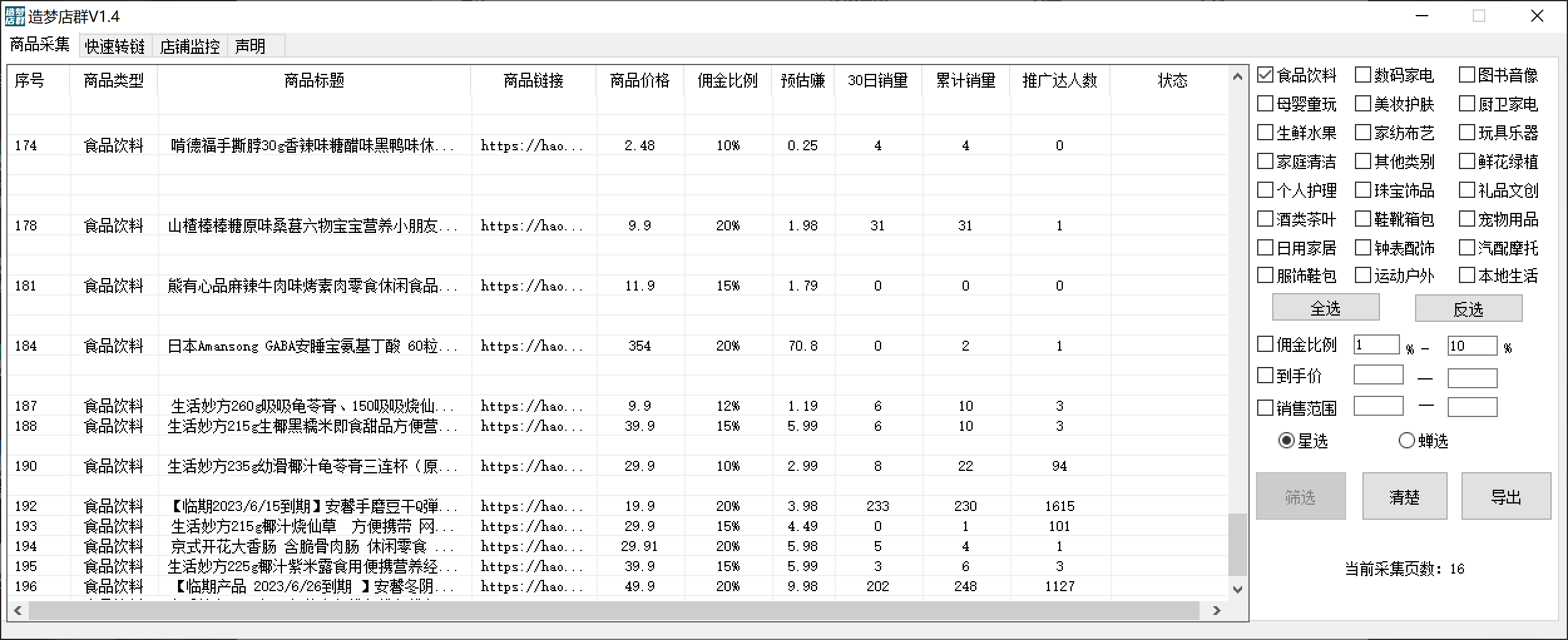 （5706期）zui新市面上卖600的抖音拼多多店群助手，快速分析商品热度，助力带货营销插图1