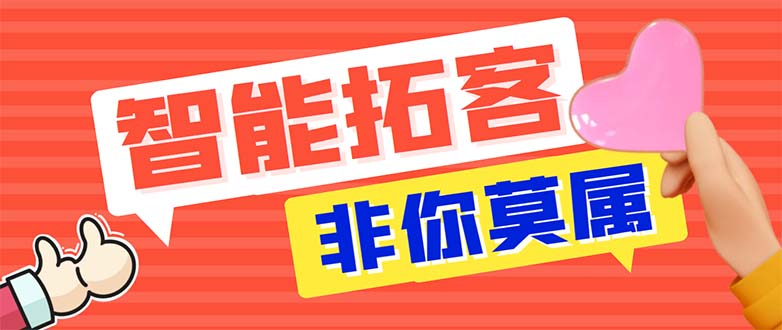 （5812期）引流必备-外面收费388非你莫属斗音智能拓客引流养号截流爆粉场控营销神器插图