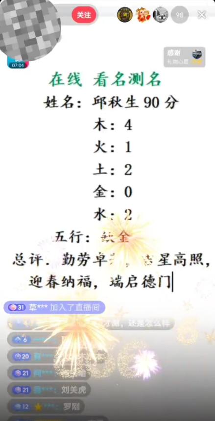 （5132期）zui新抖音爆火的名字测试打分无人直播项目，日赚几百+【打分脚本+详细教程】插图1