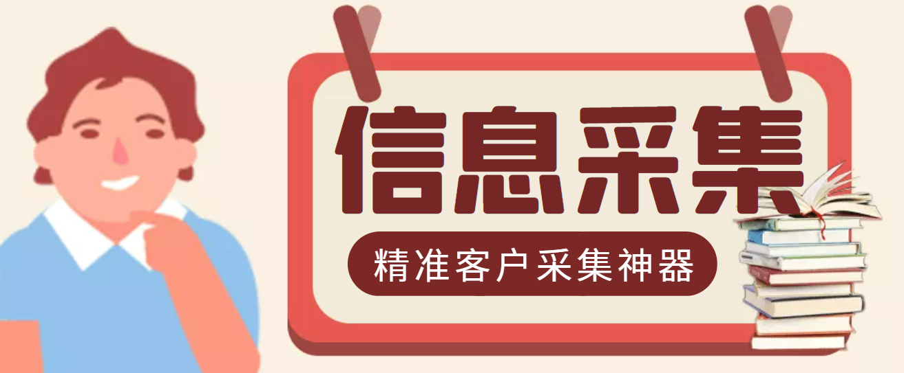 （2955期）zui新版商家采集脚本，支持地区采集，一键导出【精准客户采集神器】插图