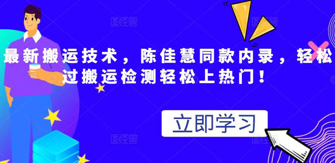 （2655期）zui新搬运技术视频替换，陈佳慧同款内录，测试zui高跑了2亿插图