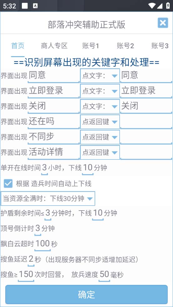 （6060期）zui新coc部落冲突辅助脚本，自动刷墙刷资源捐兵布阵宝石【永久脚本+教程】插图2