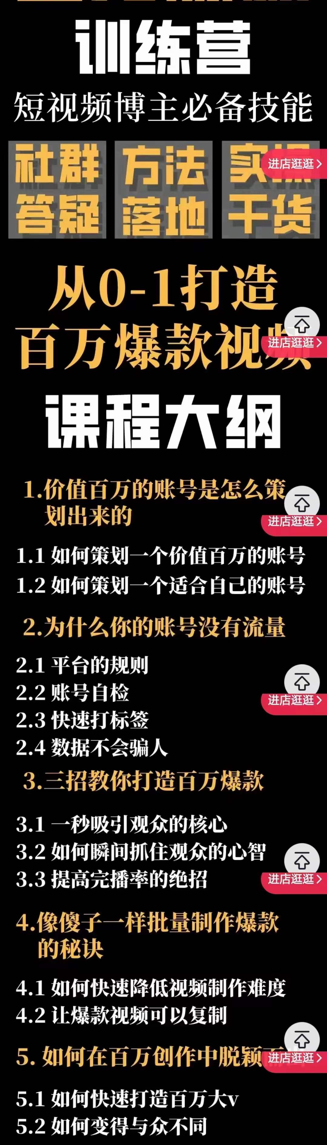 （3911期）百万爆款速成课：用数据思维做爆款，小白也能从0-1打造百万播放视频插图1