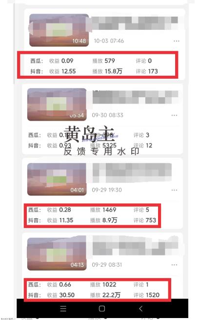 黄岛主副业孵化营第5期：抖音情感中视频变现项目孵化单条视频收益几十上百插图1