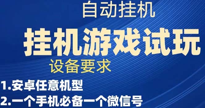 （7341期）游戏试玩挂机，实测单机稳定50+插图