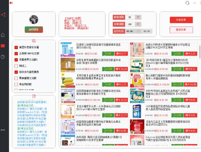 外面收费1800的拼多多商品微信群全自动分享商品赚取佣金软件【电脑脚本+详细教程】插图