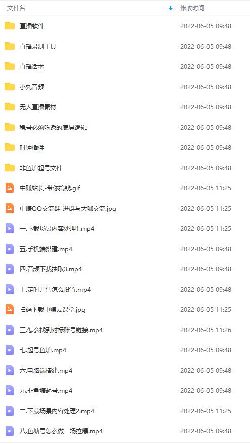 （2817期）无人直播学习核心教程：起号+搭建+软件工具+插件+素材+话术等等插图1