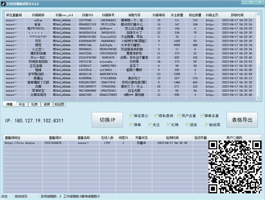 （5511期）引流必备-外面收费998zui新抖音直播间截流 自动采集精准引流【脚本+教程】插图1