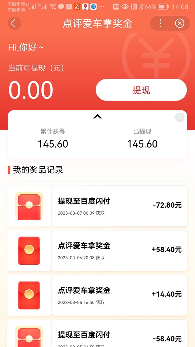 （5187期）搬运口碑车评，拿现金，一个实名zui高可撸450元【详细操作教程】插图1