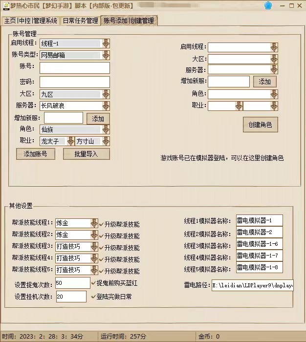 （5031期）外面收费1980梦幻西游群控挂机打金项目 单窗口一天10-15+(群控脚本+教程)插图4