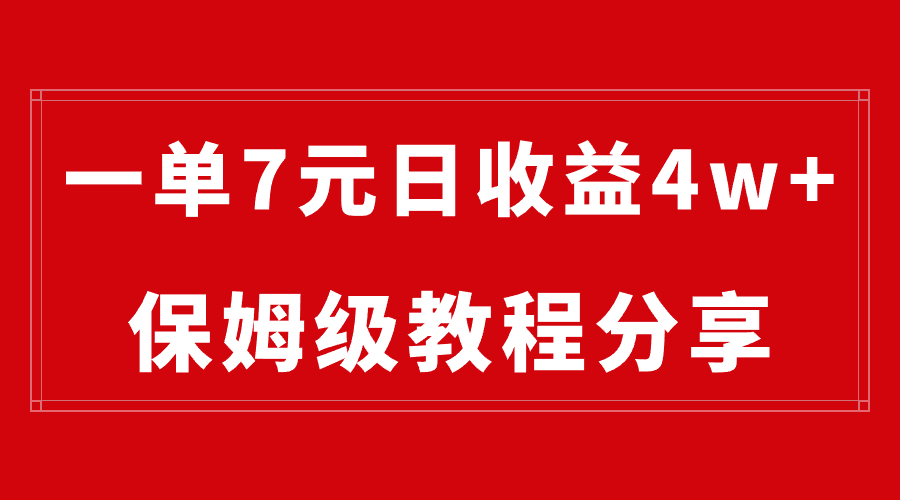 （8581期）纯搬运做网盘拉新一单7元，zui高单日收益40000+（保姆级教程）插图