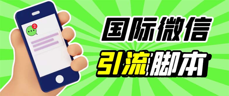 （5803期）zui新市面上价值660一年的国际微信，ktalk助手无限加好友，解放双手轻松引流插图