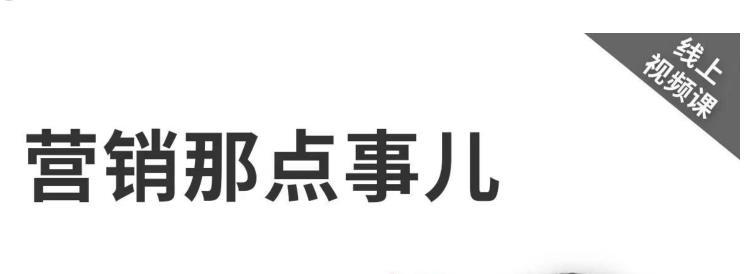 高建华《营销那点事儿-高建华抖音视频课》：用国际视野做中国营销插图