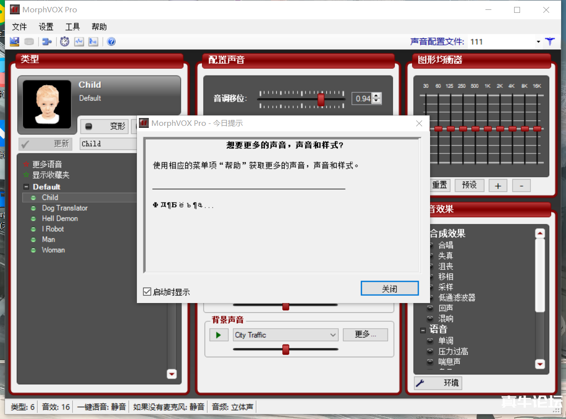 （4616期）【变音神器】外边在售1888的电脑变声器无需声卡，秒变萌妹子【脚本+教程】插图1