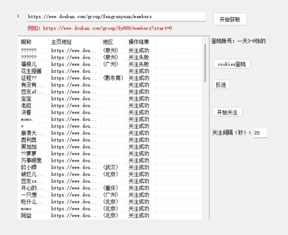 首发价值两三千豆瓣无限关注引流创业粉和精准粉插图1