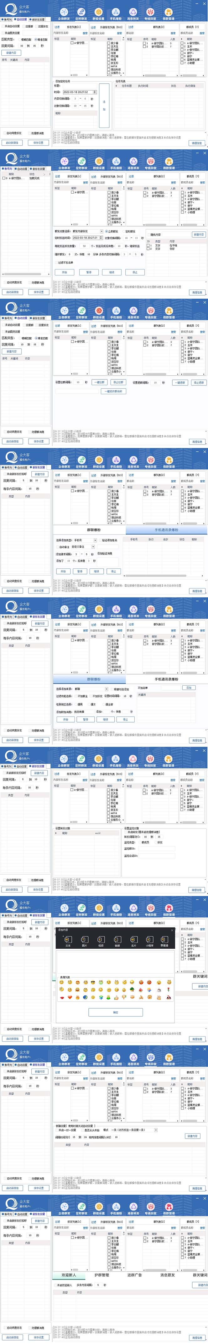 （5322期）企业微信多功能营销高级版，批量操作群发，让运营更高效【软件+操作教程】插图1