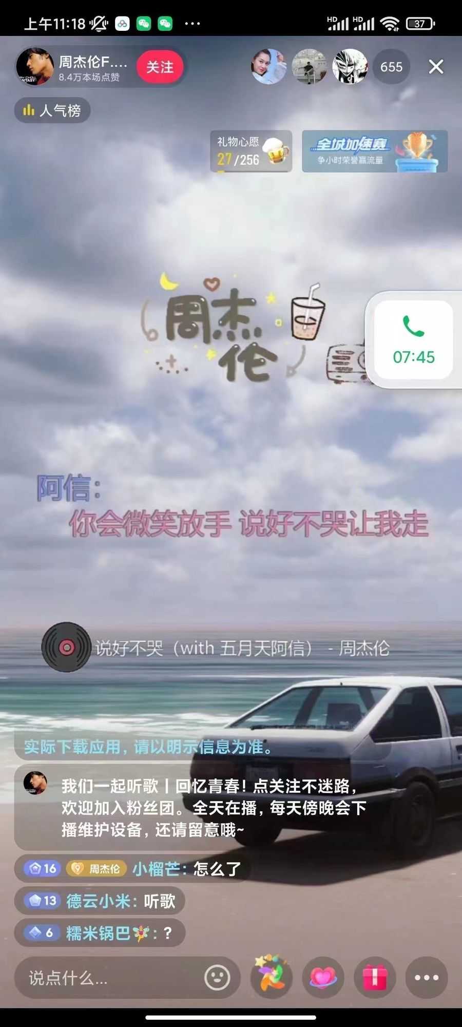 （2980期）音乐号无人直播：对标抖音号:周杰伦.FM（ 详细教程+软件+素材）插图2