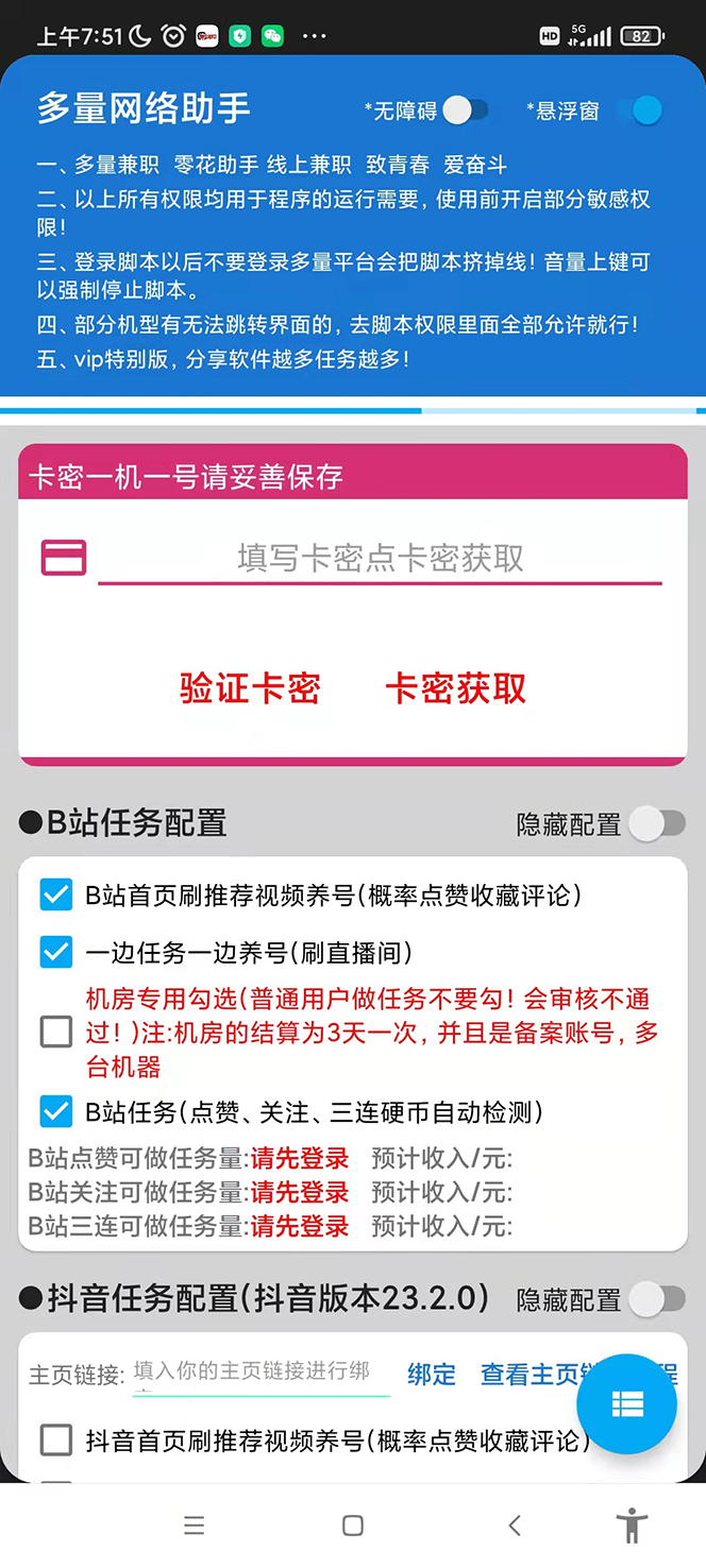 （4390期）zui新多量零花全自动挂机，单号一天5+可无限批量放大【全自动脚本+教程】插图2