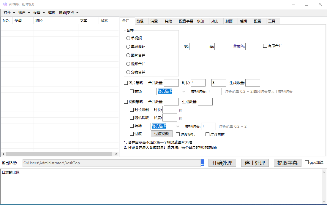 （6756期）外面收费888的AI快剪9.0AI剪辑+去水印裁剪+视频分割+批量合成+智能混剪…插图1