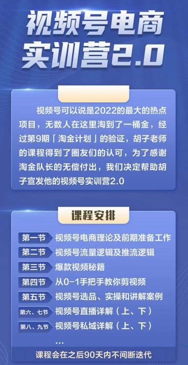 胡子×狗哥视频号电商实训营2.0，实测21天zui高佣金61W插图